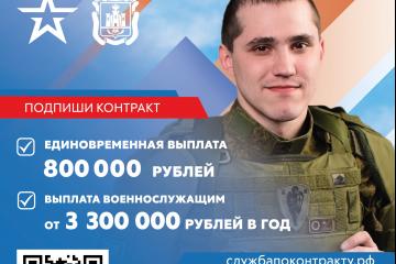 Подпиши контракт - присоединяйся к СВОим