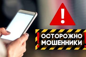 Залегощенцам напоминают признаки телефонного мошенничества